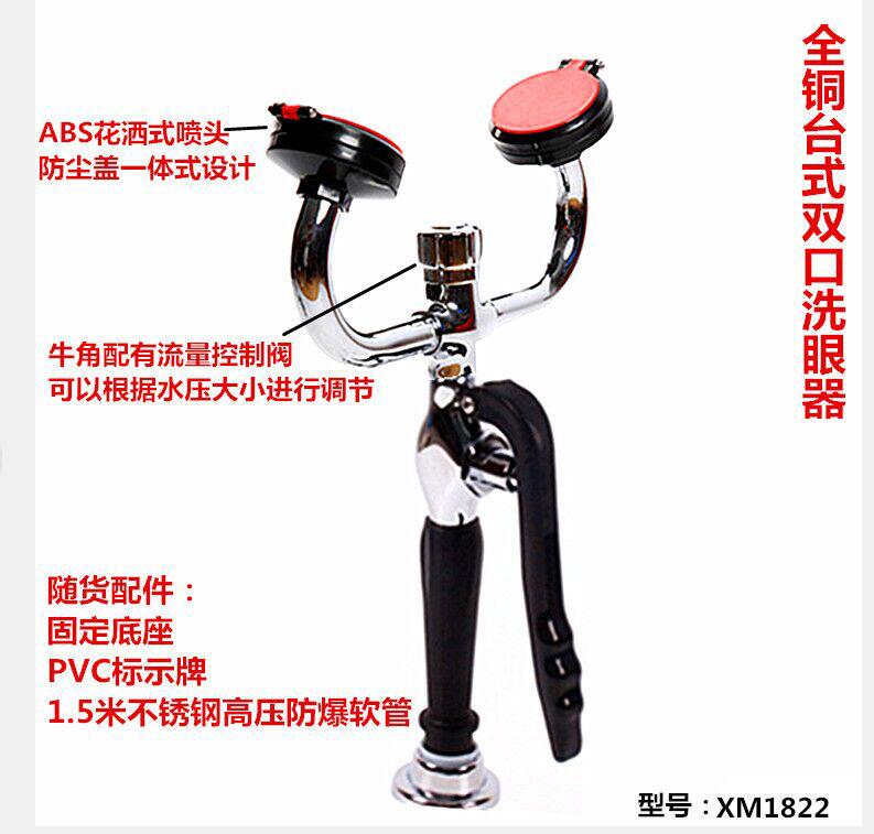 全銅臺(tái)式雙口洗眼器